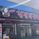 청정게장촌푸드