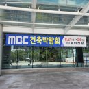 동아식품(주) | 2025 동아전람 일산킨텍스 건축박람회 후기