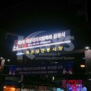 골드테마거리 전광판 이미지