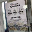 진만두가 - 사하구 장림번영로 24 | 진만두가