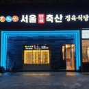 두산축산 이미지