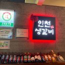 오산동 윤정프라자 | 화성 오산동 두루치기 인천생갈비 위치 영업시간 후기정보