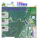 원주굽이길 원5코스 간현봉길 이미지