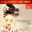 [5월 16일~18일] (사)글로리아 오페라단 창단23주년기념 오페라 G.Puccini "나비부인" 예술의전당 오페라극장★기대평 초대권 이벤트중★ 이미지