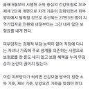 27만 3천명 피부양자 탈락, "12월부터 건보료 내야" 이미지