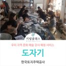 수진도자기공방 이미지