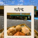 195우리밀베이커리협동조합 | 전주 만성동 베이커리 카페 맛집 전주담 | 만성동 빵지순례 다녀왔어요