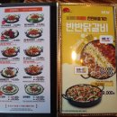 유가네닭갈비 모라점 | 모라유가네) 어서와한국은처음이지 닭갈비, 유가네 반반닭갈비