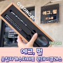 유스텔 | 경주 원데이 클래스 옷칠자개수저 만들기 에그펄