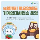 청양군농업기술센터농기계임대사업소 이미지