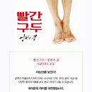 [쇼케이스] 서울발레시어터 신작 ＜빨간구두-영원의춤＞ 쇼케이스에 당신을 초대합니다!! 이미지