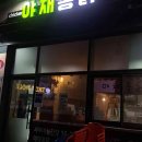 밤골목장 다이닝코드