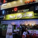 맷돌고향빈대떡 이미지