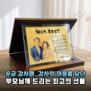 엄마의 환갑, 현금보다 빛나는 대한상패 순금 감사패 제작으로 눈물바다 된 생신 파티 후기