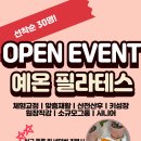 예온필라테스