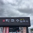 대운불고기 | 김천 아포 맛집 대운막국수 들기름막국수 비빔막국수 솔직 후기