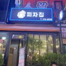 나이스피자집 이미지