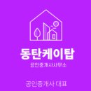 동탄케이탑공인중개사사무소 네이버블로그