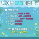 이앤장치과교정과치과의원 | 대전 교정치과 비용 정리
