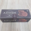 코미푸드 | 기대 이상이었던 성심당 디저트 초코미마들렌 냠냠 리뷰