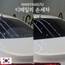 디테일리 | 다산 별내 세차장 추천 유목민 주목! 남양주 진접 '디테일리 손세차'로 종결합니다!