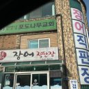 통일수산장어직판장 | [파주 맛집] 몸보신 치트키! 100% 국내산 민물장어 '통일수산 장어직판장' 내돈내먹 솔직 후기