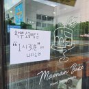 분성로 | 김해최초 왁뿌소금빵! 요즘 유행하는 아그작 크림소금빵 마망베이크 후기