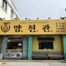 양천관 티스토리
