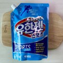 서산의류형제아웃도어 | 운동복 빨래 꿀팁 유한젠 액체형 찐후기