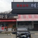 태화루1975