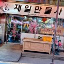 신형제정육점