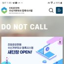 두낫콜 Do not call ? 이미지