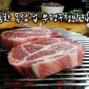 오미숯불갈비