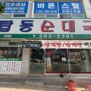 루루순대