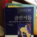 교정운동학,골반거들(최신판),멀리건정형도수치료 판매합니다. 이미지