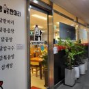 청라토방닭한마리 이미지