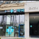 더샵참약국 이미지