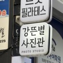 별스튜디오 - 양주시 평화로 1426 | 별스튜디오