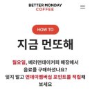 베러먼데이안산