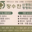 장수찬신경외과의원 이미지