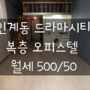 인계공인중개사사무소 이미지