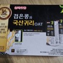 삼육두유 검은콩과 국산귀리 후기(feat.아주 고소해요)