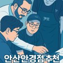 코리아 당구클럽 | 안산 레이벤 매장. 클래식라인 입고 &amp; 리뷰 실제 사례 및 클럽마스터 안경 소개