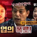 ﻿유도 영웅 김재엽 "양궁협회 빼곤 다 썩었다!" 이미지