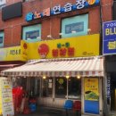 노원맛집 냅다청양집 후기 옛날 감성 냉삼에 소주 딱