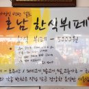 호남한식뷔페 이미지