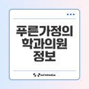 푸른가정의학과의원 | 푸른가정의학과의원 진료 정보는 무엇일까