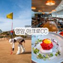 그라운드골프장 | 전라남도 골프장 추천 전남 영암 아크로CC 겨울골프 라운딩후기