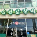 김영희강남아구찜명지점 | [전남 화순] 가족들 외식 메뉴 고민이라면 ,김영희아구찜 / ★★☆☆☆