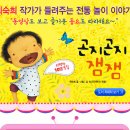 곤지곤지잼잼 이미지